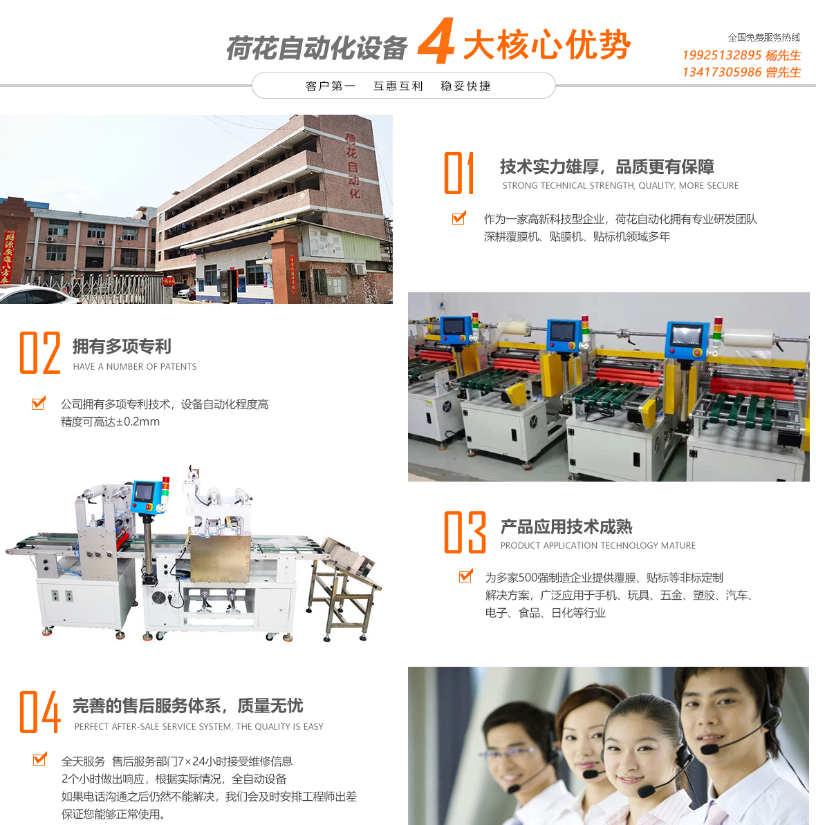 荷花自動化設(shè)備優(yōu)勢